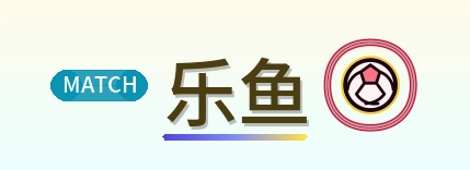 乐鱼 Logo